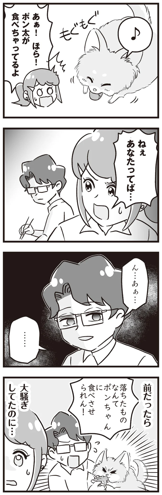 ねぇ　あなたってば…