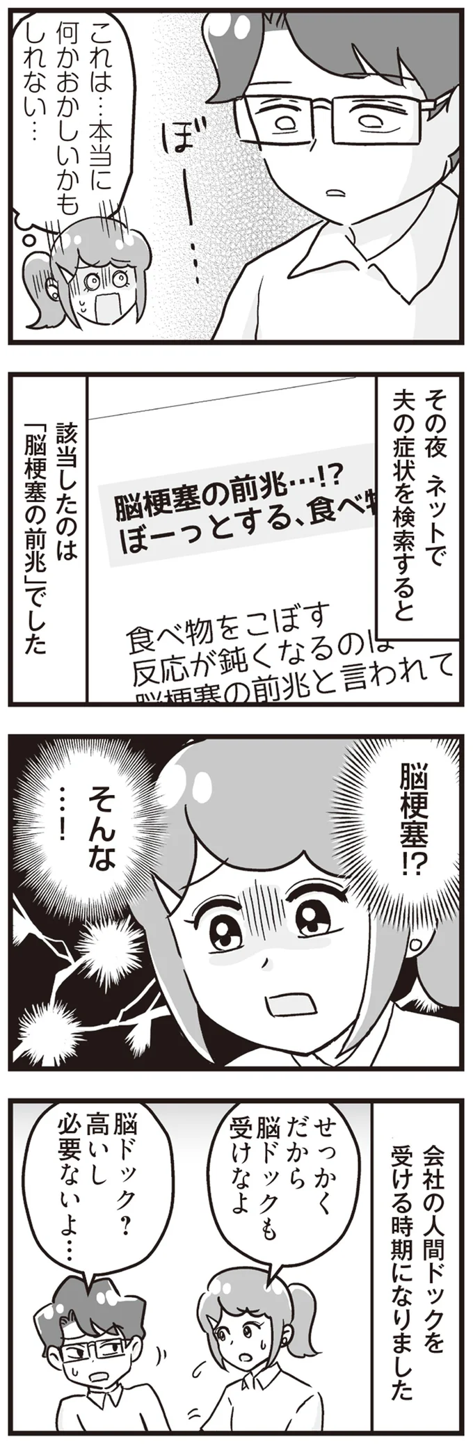 脳梗塞！？　そんな…！