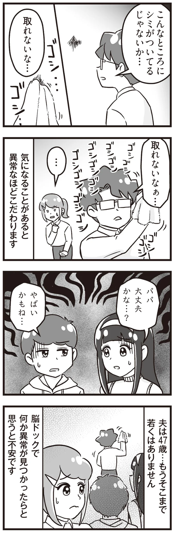 パパ大丈夫かな…？