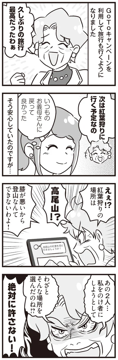 絶対に許さない！