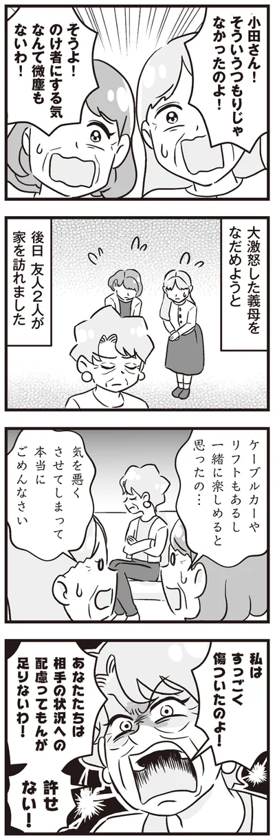 私はすっごく傷ついたのよ！