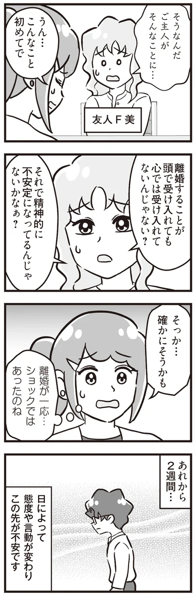 離婚が一応…ショックではあったのね