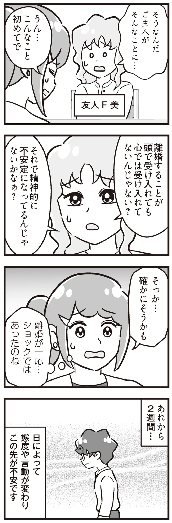 離婚が一応…ショックではあったのね