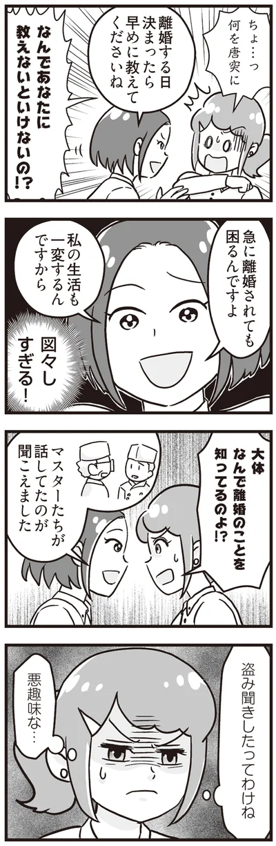 なんであなたに教えないといけないの！？