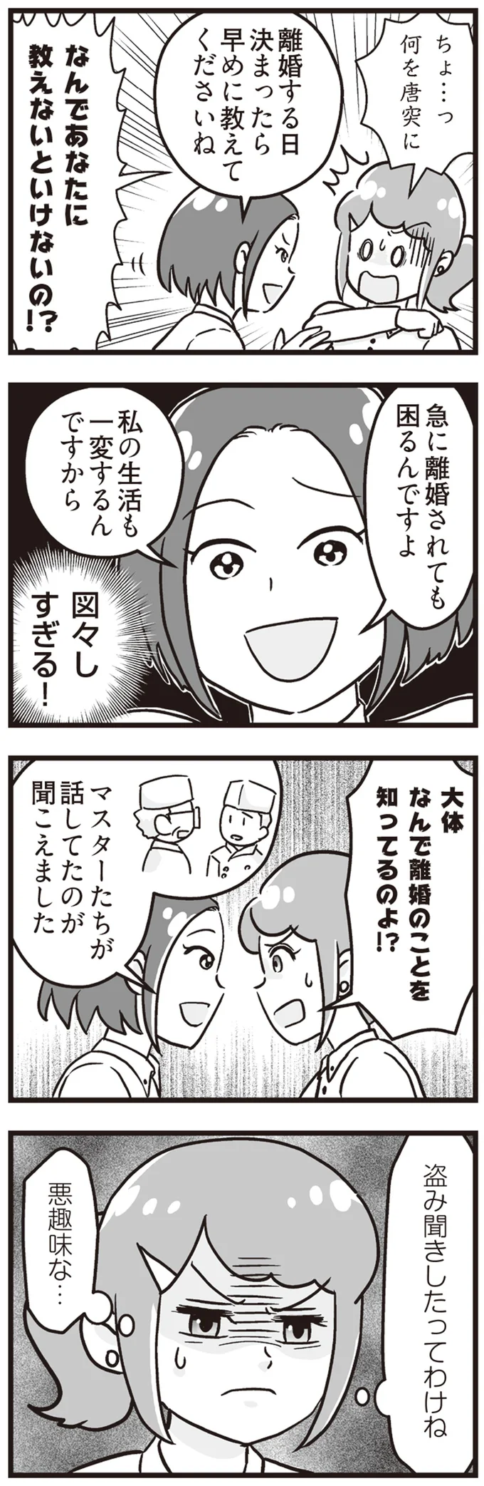 なんであなたに教えないといけないの！？