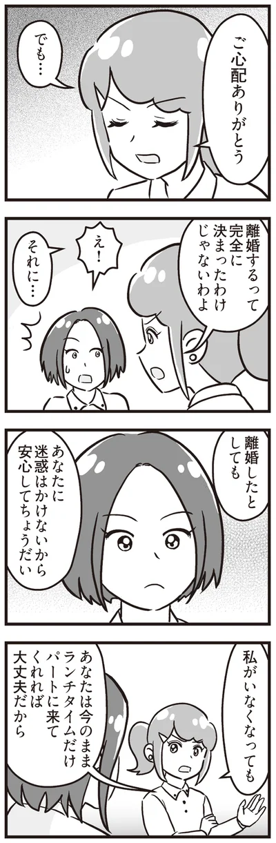 離婚するって完全に決まったわけじゃないわよ
