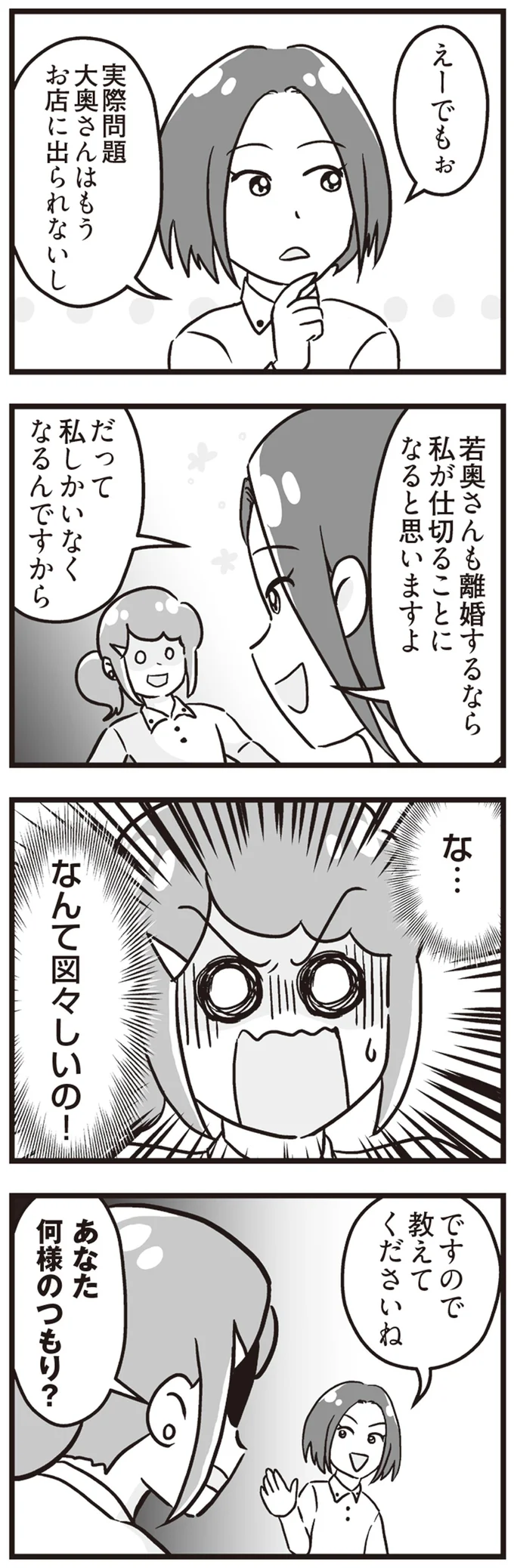 あなた何様のつもり？