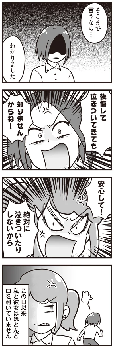 絶対に泣きついたりしないから