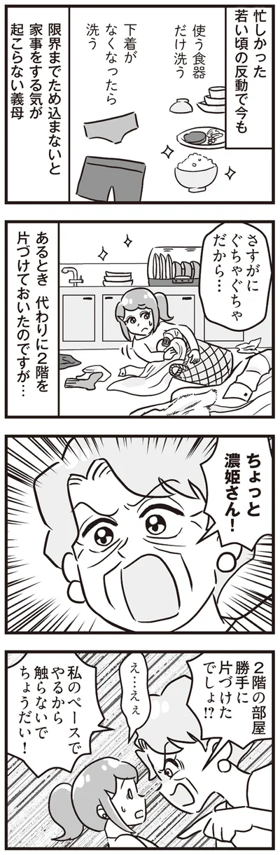 私のペースでやるから触らないでちょうだい！