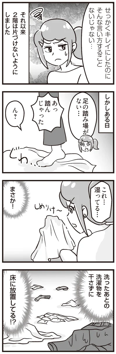 足の踏み場がない…