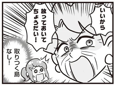 いいから放っておいてちょうだい！