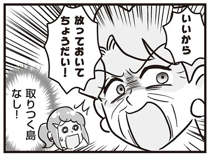 いいから放っておいてちょうだい！