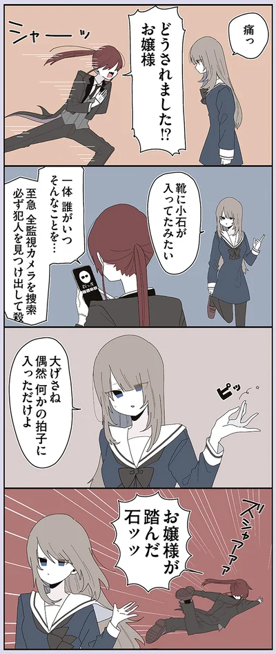 どうされました！？