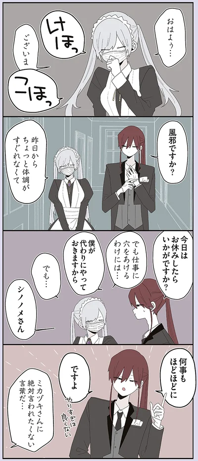 『ミカヅキのお嬢様備忘録 VOL.1』より