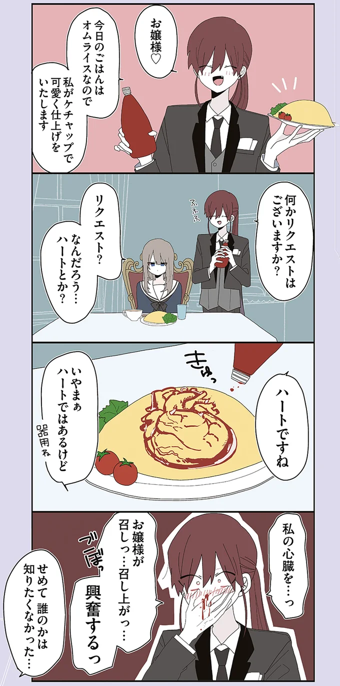 『ミカヅキのお嬢様備忘録 VOL.1』より