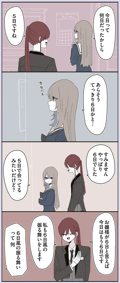 『ミカヅキのお嬢様備忘録 VOL.1』より