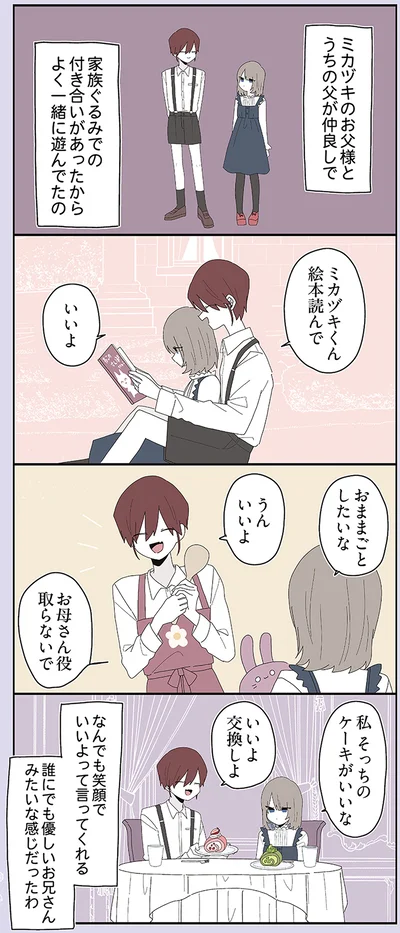 『ミカヅキのお嬢様備忘録 VOL.1』より