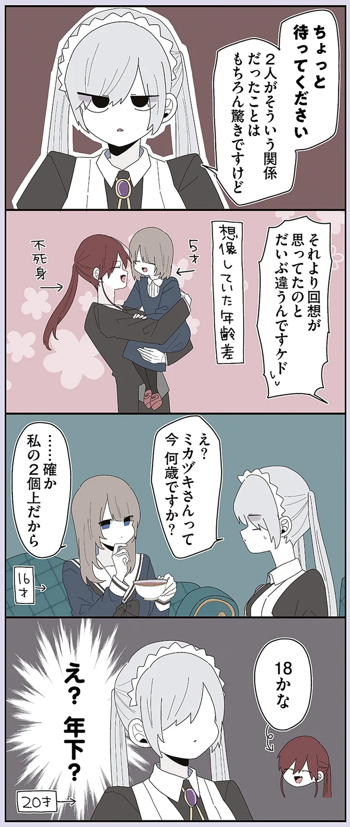 『ミカヅキのお嬢様備忘録 VOL.1』より