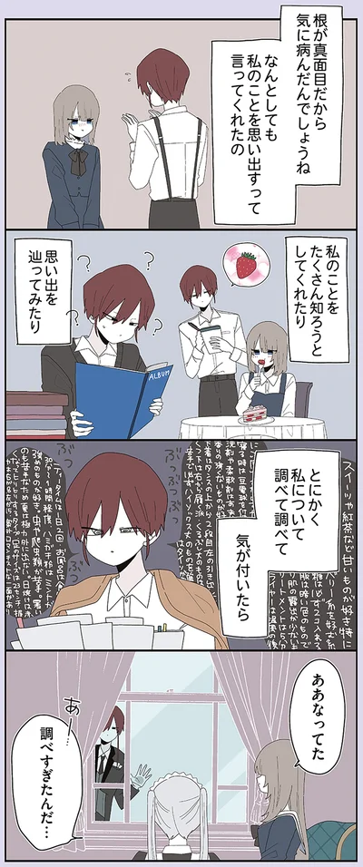 『ミカヅキのお嬢様備忘録 VOL.1』より