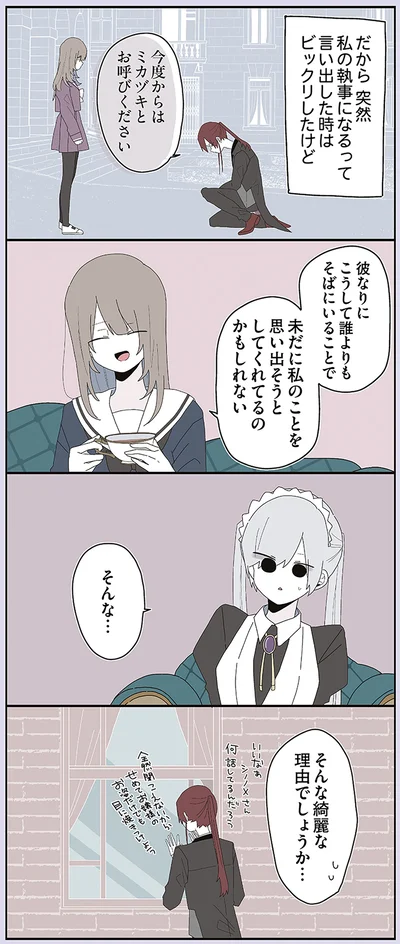 『ミカヅキのお嬢様備忘録 VOL.1』より