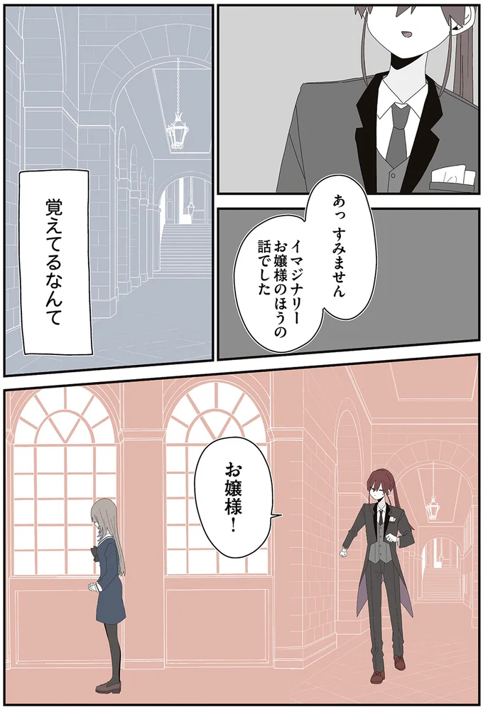 『ミカヅキのお嬢様備忘録 VOL.1』より