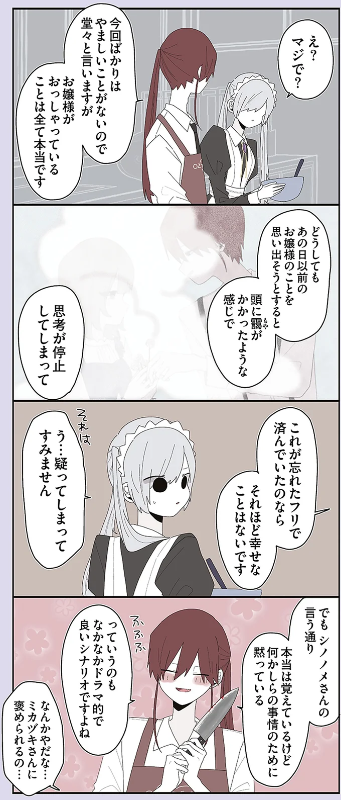 『ミカヅキのお嬢様備忘録 VOL.1』より