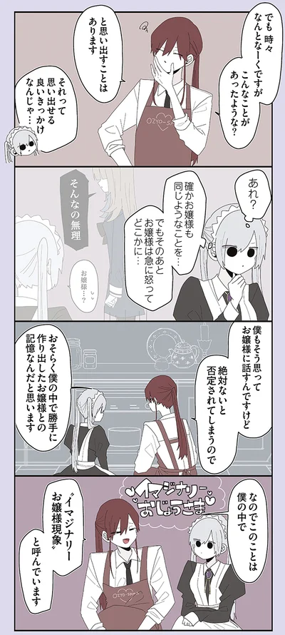 『ミカヅキのお嬢様備忘録 VOL.1』より