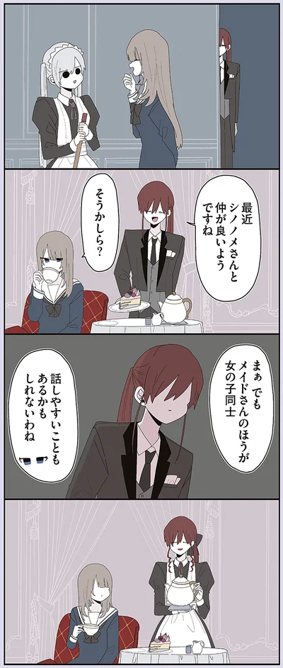 『ミカヅキのお嬢様備忘録 VOL.1』より