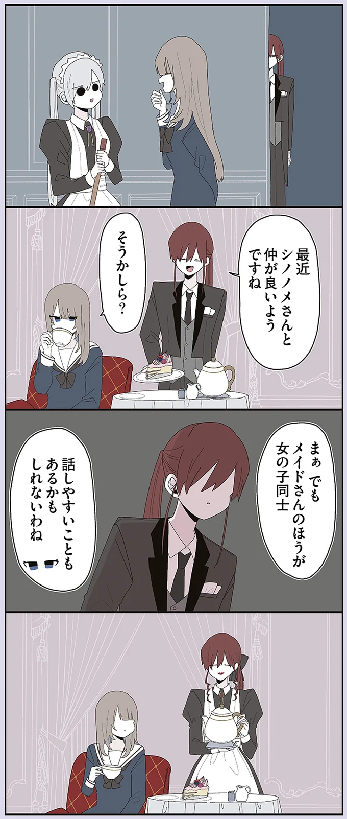 『ミカヅキのお嬢様備忘録 VOL.1』より