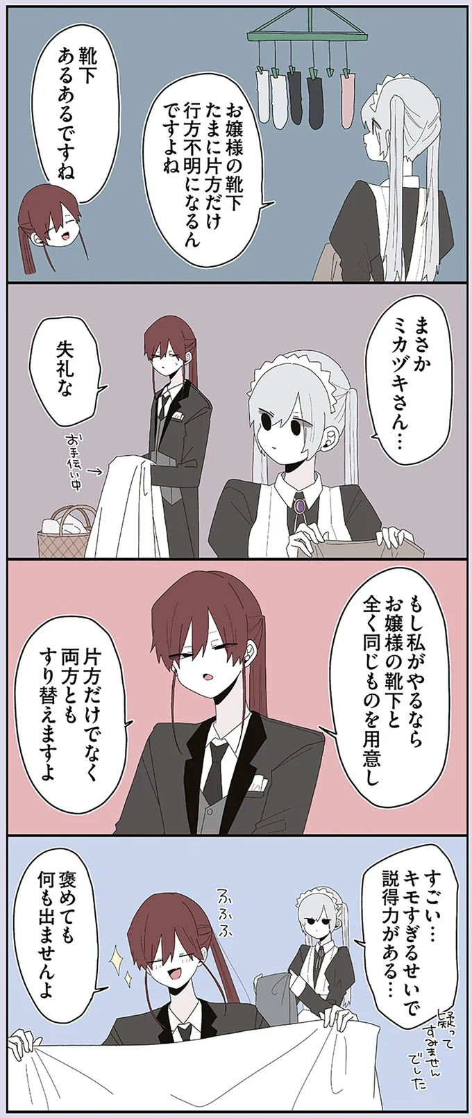 『ミカヅキのお嬢様備忘録 VOL.1』より