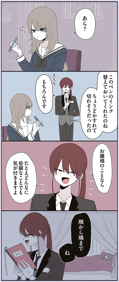 お嬢様のことならたとえどんなに些細なことでも気が付きますよ