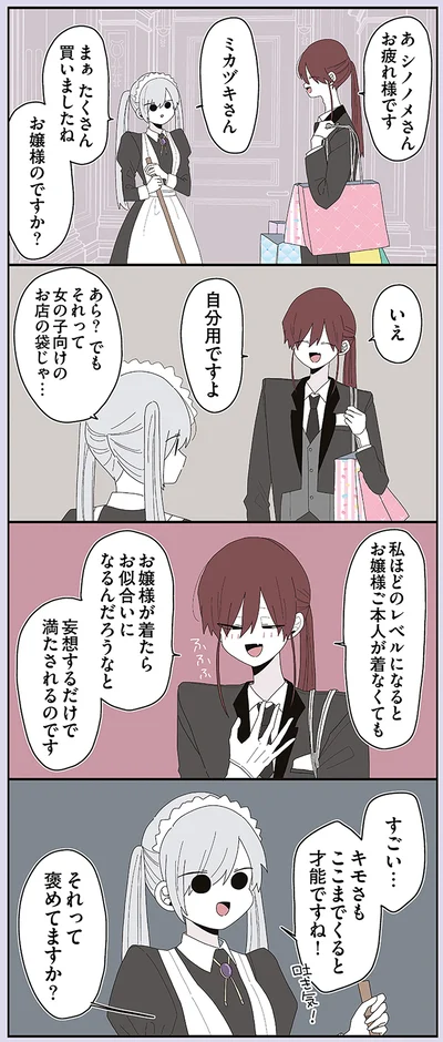 お嬢様のですか？