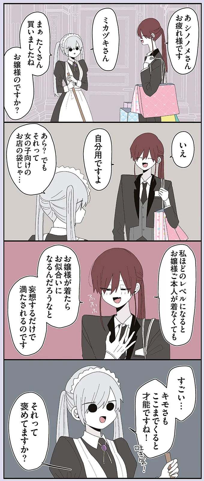 お嬢様のですか？