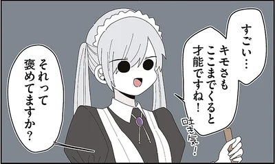 キモさもここまでくると才能ですね！