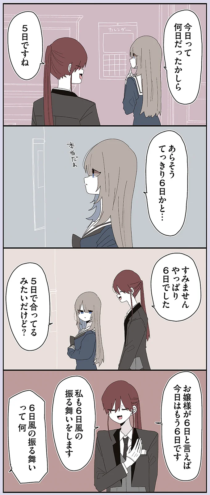 今日って何日だったかしら