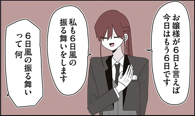 たとえ間違えていても全肯定!? お嬢様絶対主義の偏愛執事