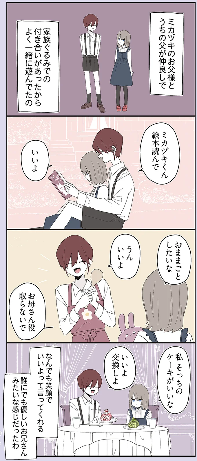 家族ぐるみでの付き合いがあったからよく一緒に遊んでたの