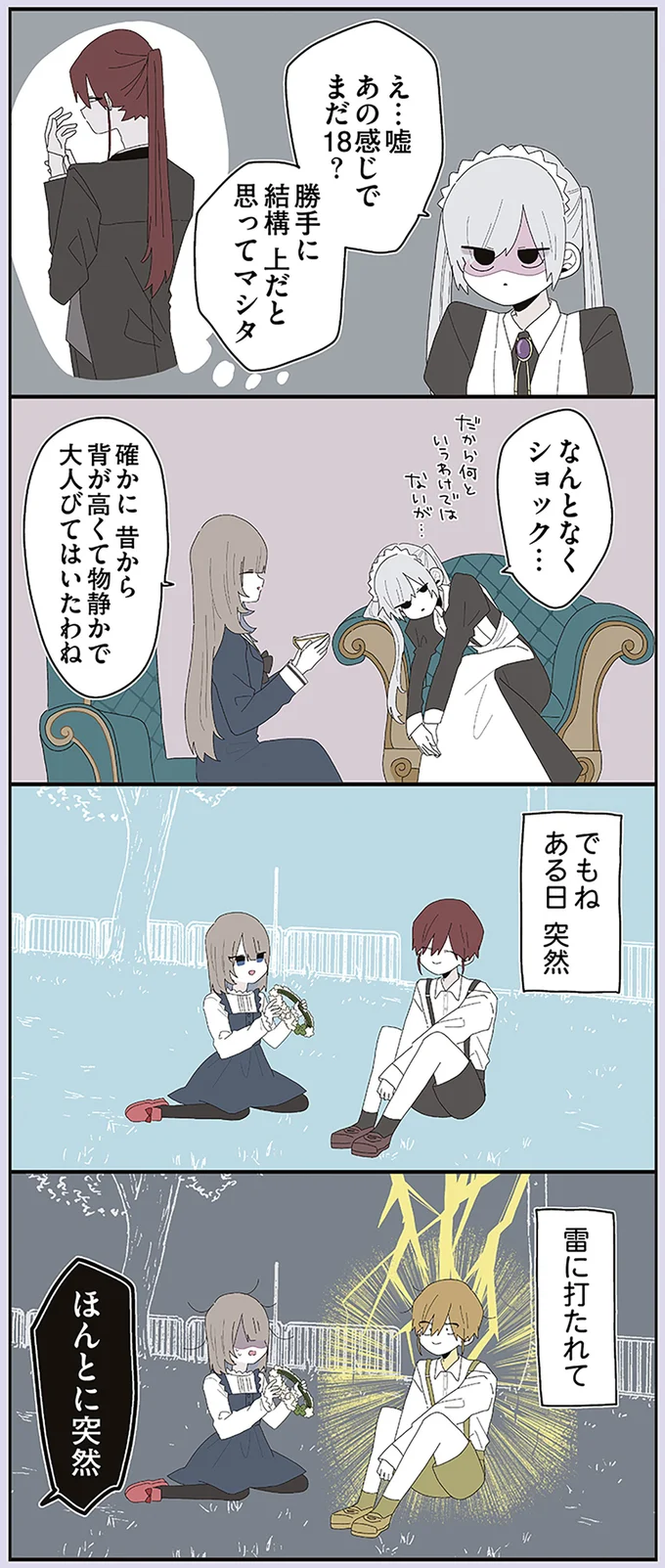 なんとなくショック…