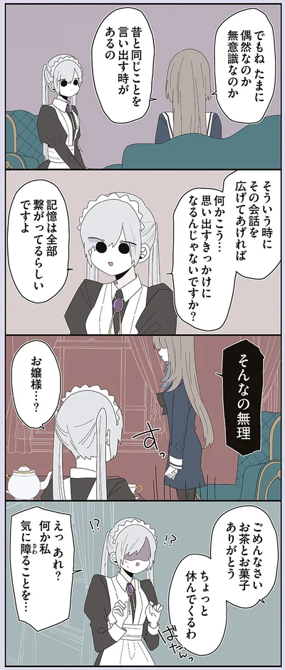 昔と同じことを言い出す時があるの