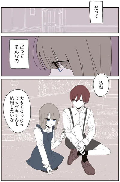 だってそんなの