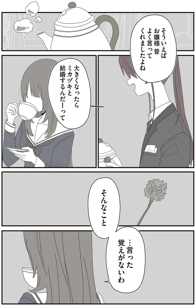 そんなこと…言った覚えがないわ