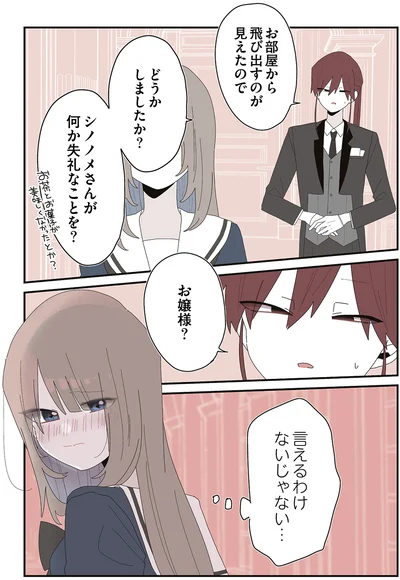 言えるわけないじゃない…