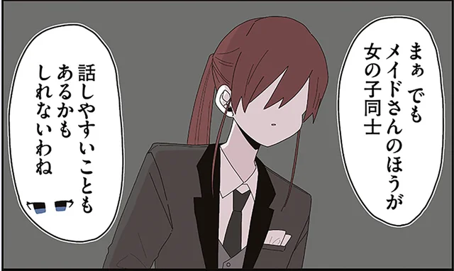 お嬢様とメイドの関係に嫉妬!?偏愛執事がまさかの対抗策に！