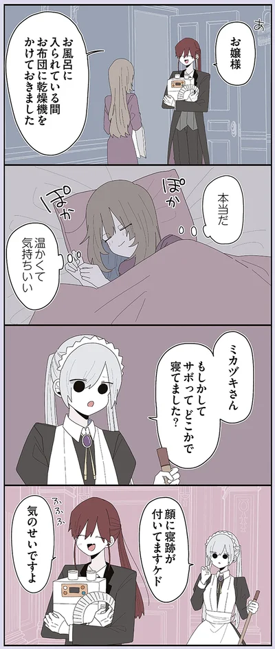 もしかしてサボってどこかで寝てました？