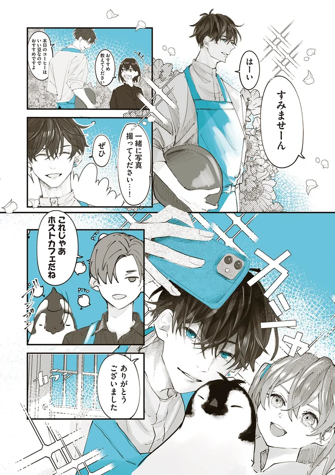 これじゃあホストカフェだね