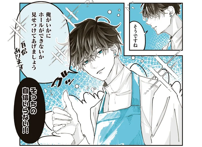 「俺がいかにホールできないか見せつけてやりますよ」バイトくんが自信満々に言ってきて