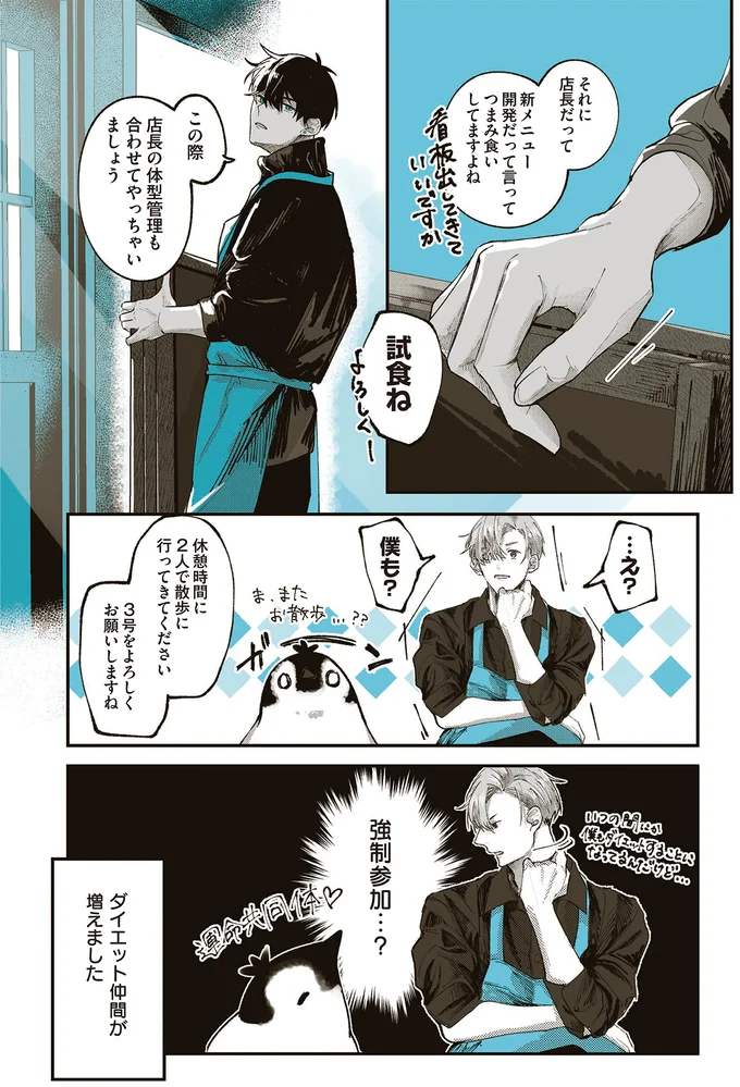 ダイエット仲間が増えました