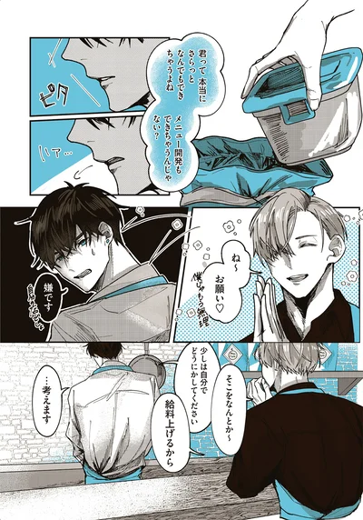 メニュー開発もできちゃうんじゃない？