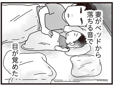 そのまま帰らぬ人となった妻…ベッドから落ちたまま起き上がってこなかった朝／私がシングルファザーになった日（1）