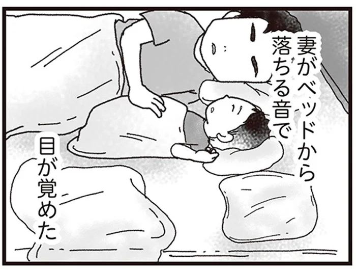 そのまま帰らぬ人となった妻…ベッドから落ちたまま起き上がってこなかった朝／私がシングルファザーになった日（1）